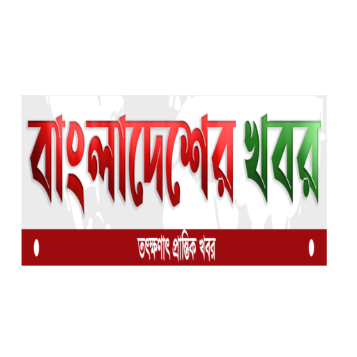 cropped BK Header Logo যোগাযোগ