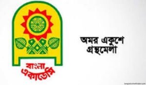 অমর একুশে গ্রন্থমেলা শুরু হচ্ছে আজ