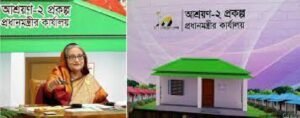 প্রধানমন্ত্রী ৭টি জেলা, ১৫৯টি উপজেলাকে গৃহহীন ও ভূমিহীনমুক্ত ঘোষণা করলেন 3 প্রধানমন্ত্রী ৭টি জেলা, ১৫৯টি উপজেলাকে গৃহহীন ও ভূমিহীনমুক্ত ঘোষণা করলেন