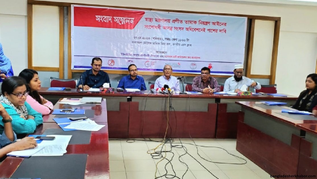 আসন্ন সংসদ অধিবেশনেই তামাক নিয়ন্ত্রণ আইনের সংশোধনী পাসের দাবি 1 আসন্ন সংসদ অধিবেশনেই তামাক নিয়ন্ত্রণ আইনের সংশোধনী পাসের দাবি