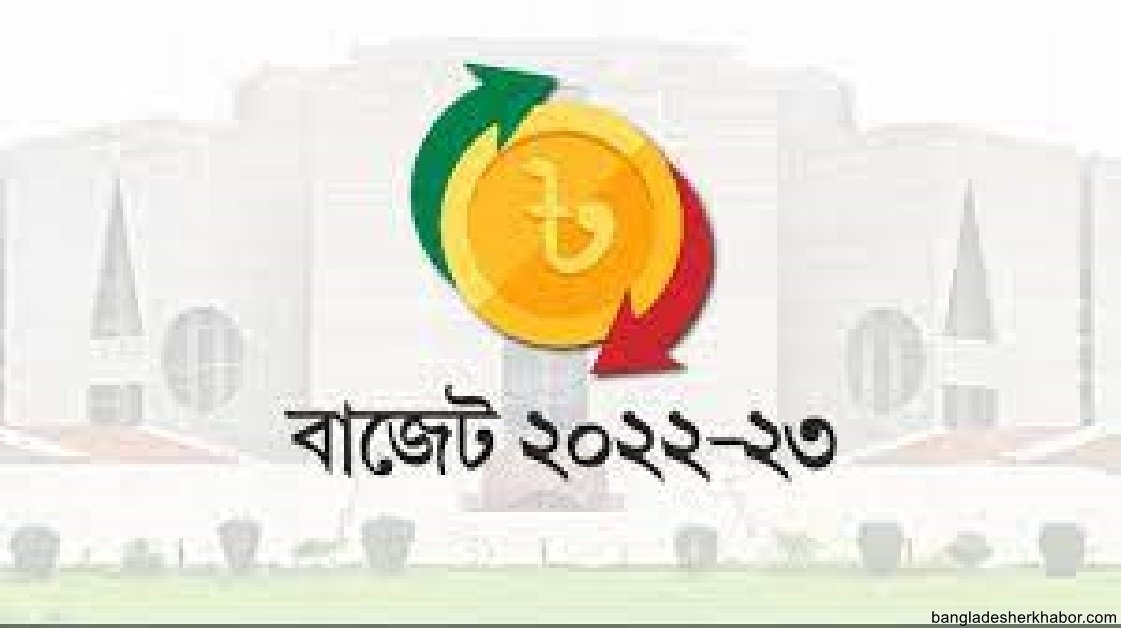 সংসদে ২০২৩-২৪ অর্থবছরের ৭ লাখ ৬১ হাজার ৭৮৫ কোটি টাকার বাজেট পাস 3 সংসদে ২০২৩-২৪ অর্থবছরের ৭ লাখ ৬১ হাজার ৭৮৫ কোটি টাকার বাজেট পাস