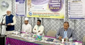 যুক্তরাষ্ট্রে তিন দিনব্যাপী মুনা সম্মেলন শুরু ৯ আগস্ট